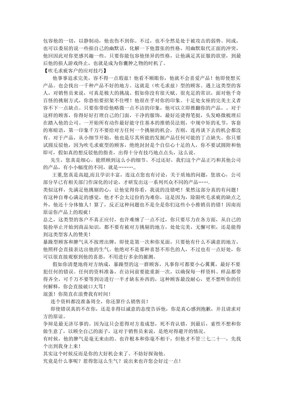 如何抓住顾客的心理--做好销售订单._第3页