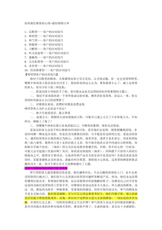 如何抓住顾客的心理--做好销售订单.