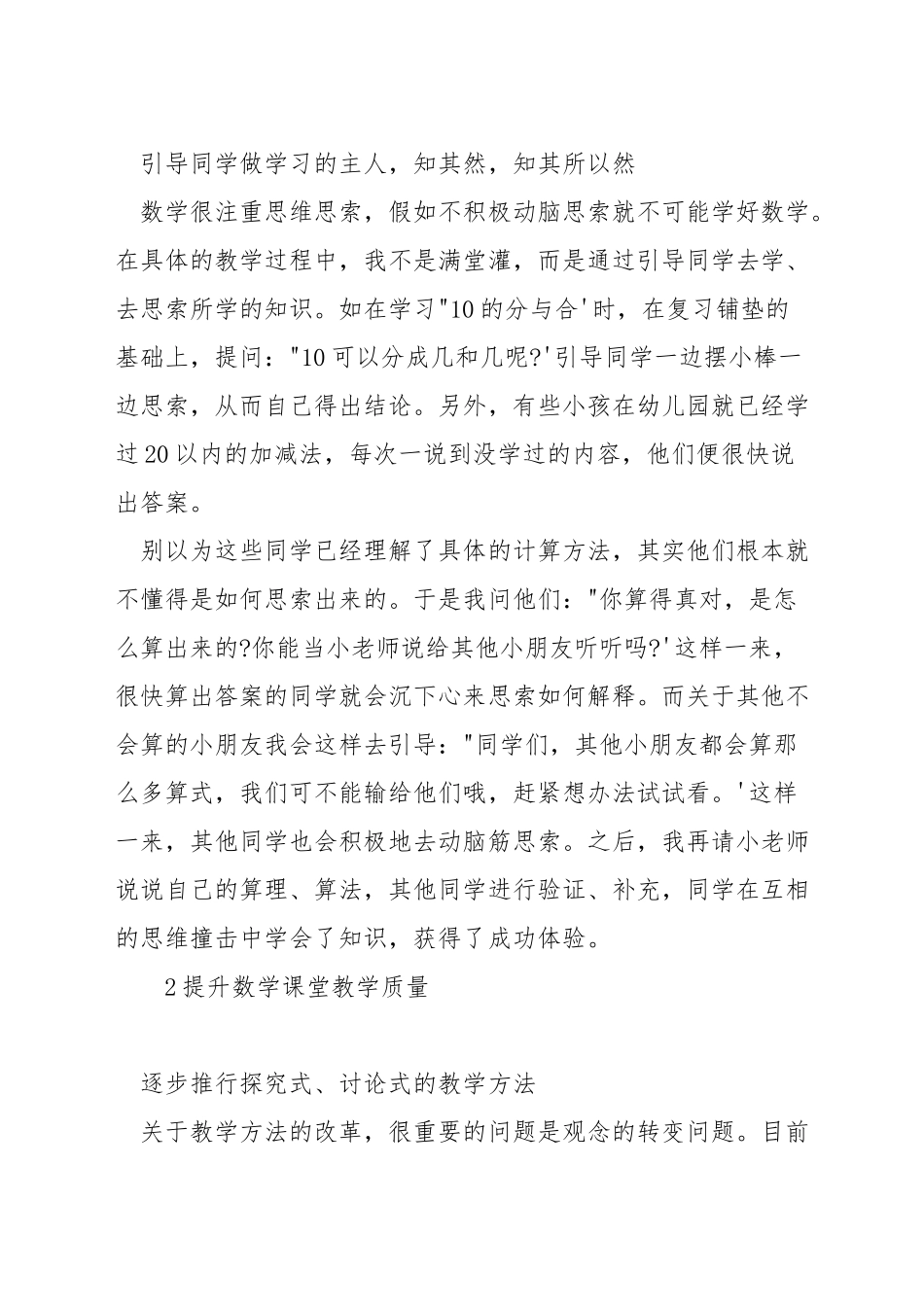 如何抓好一年级数学教学_第2页