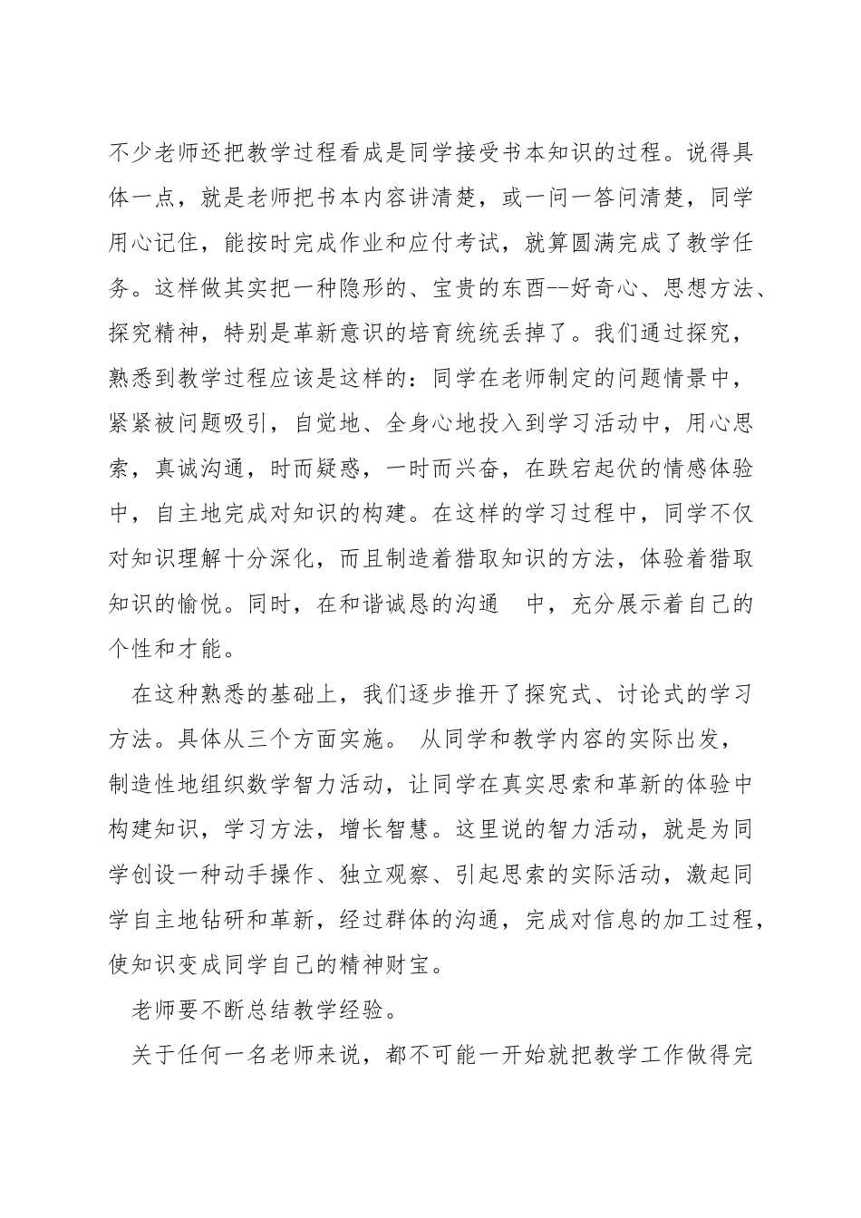 如何抓好一年级数学教学_第3页