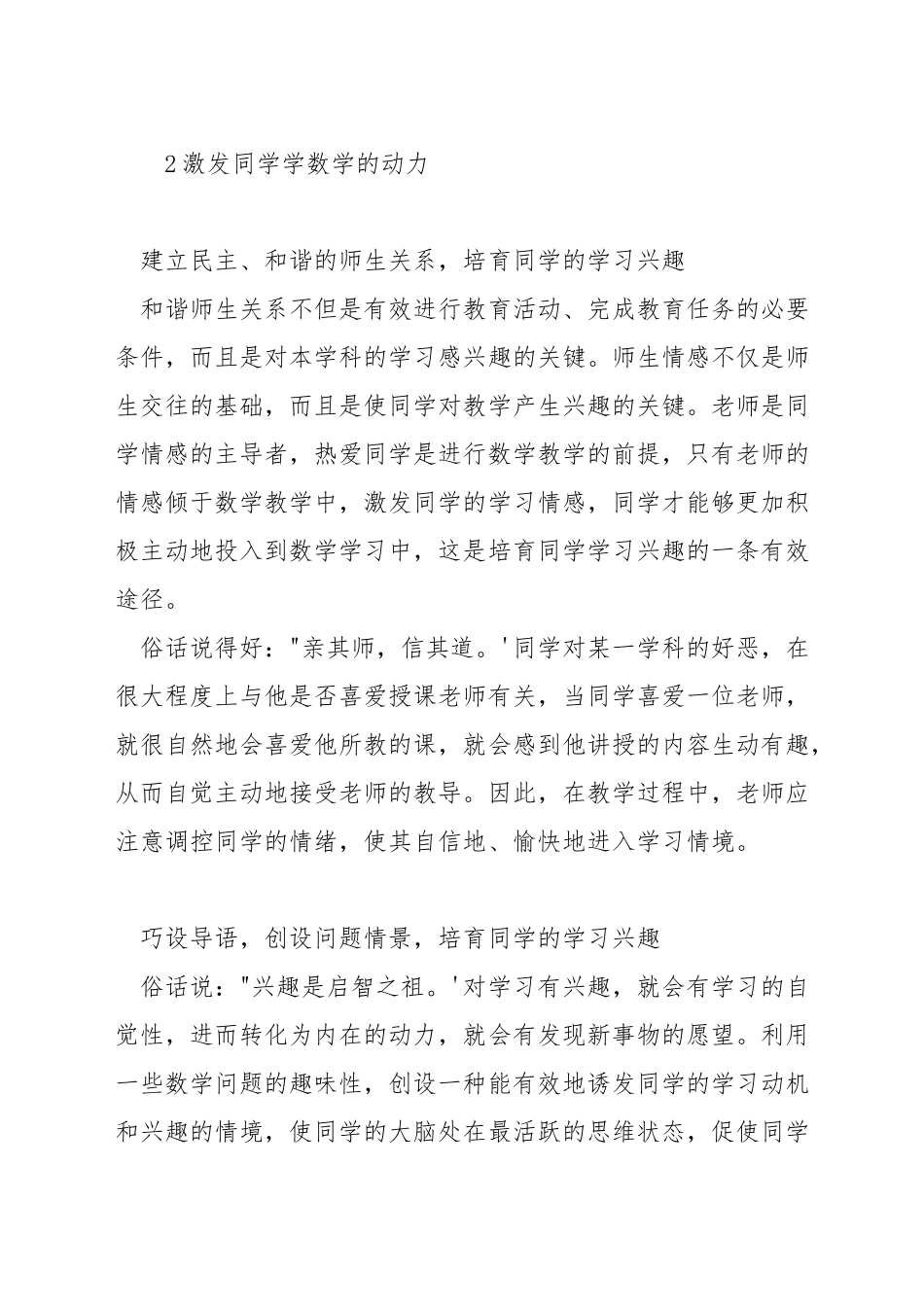 如何抓好低年级数学教学_第3页