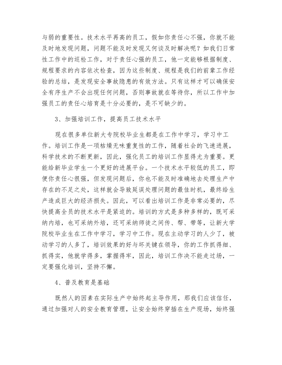 如何抓好安全管理工作_第2页