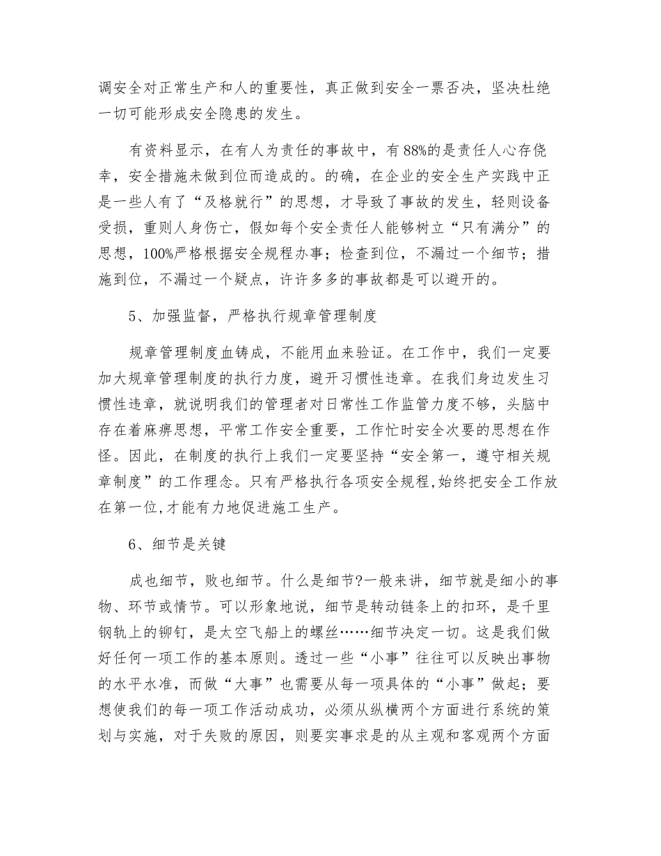 如何抓好安全管理工作_第3页