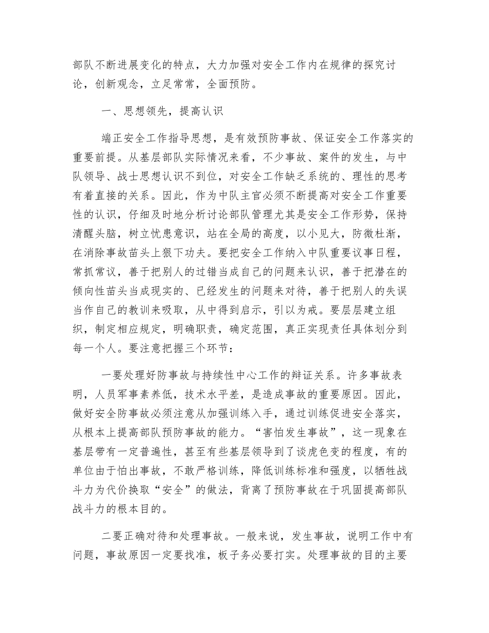 如何抓好基层中队安全工作_第2页