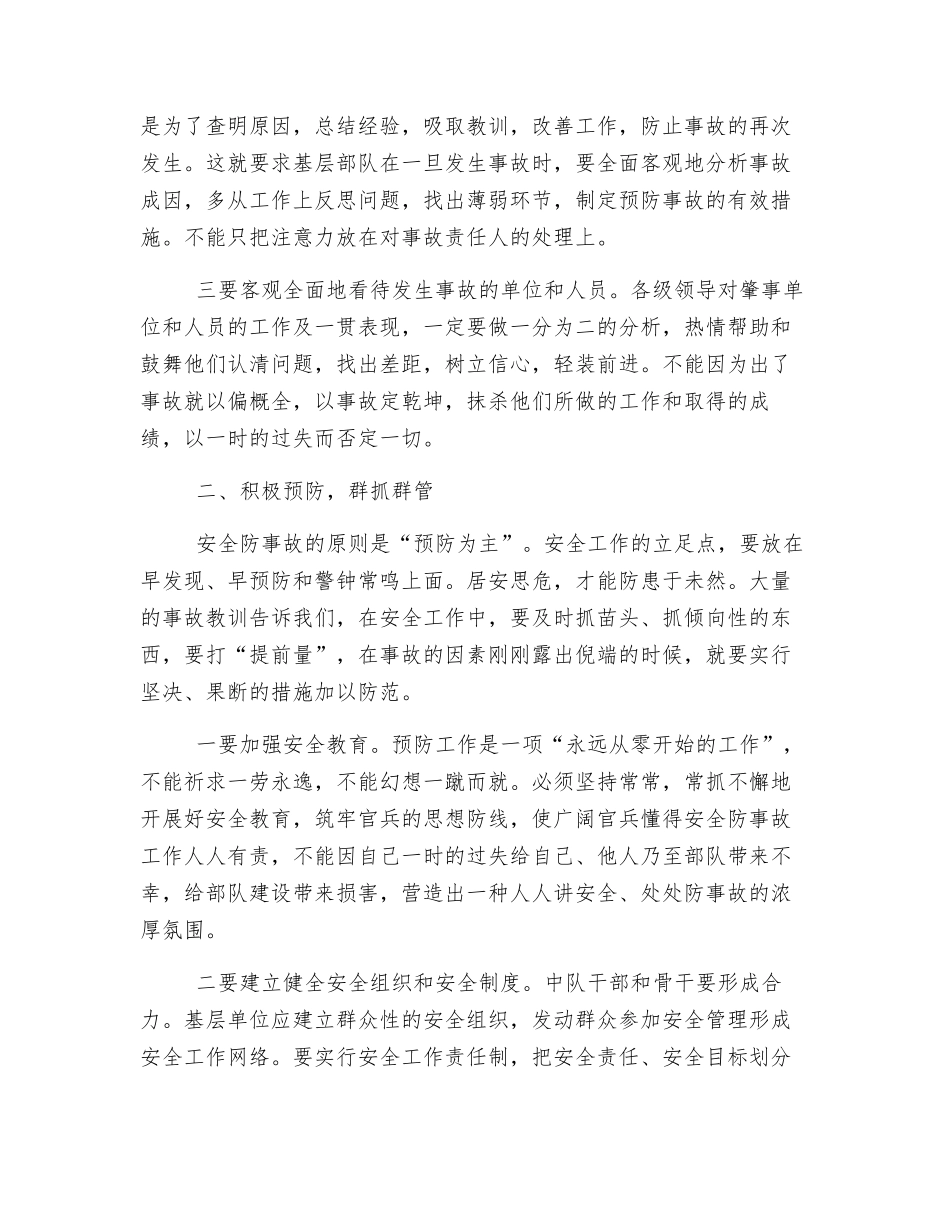 如何抓好基层中队安全工作_第3页