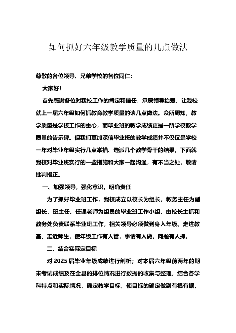 如何抓好六年级教学质量的几点做法_第2页