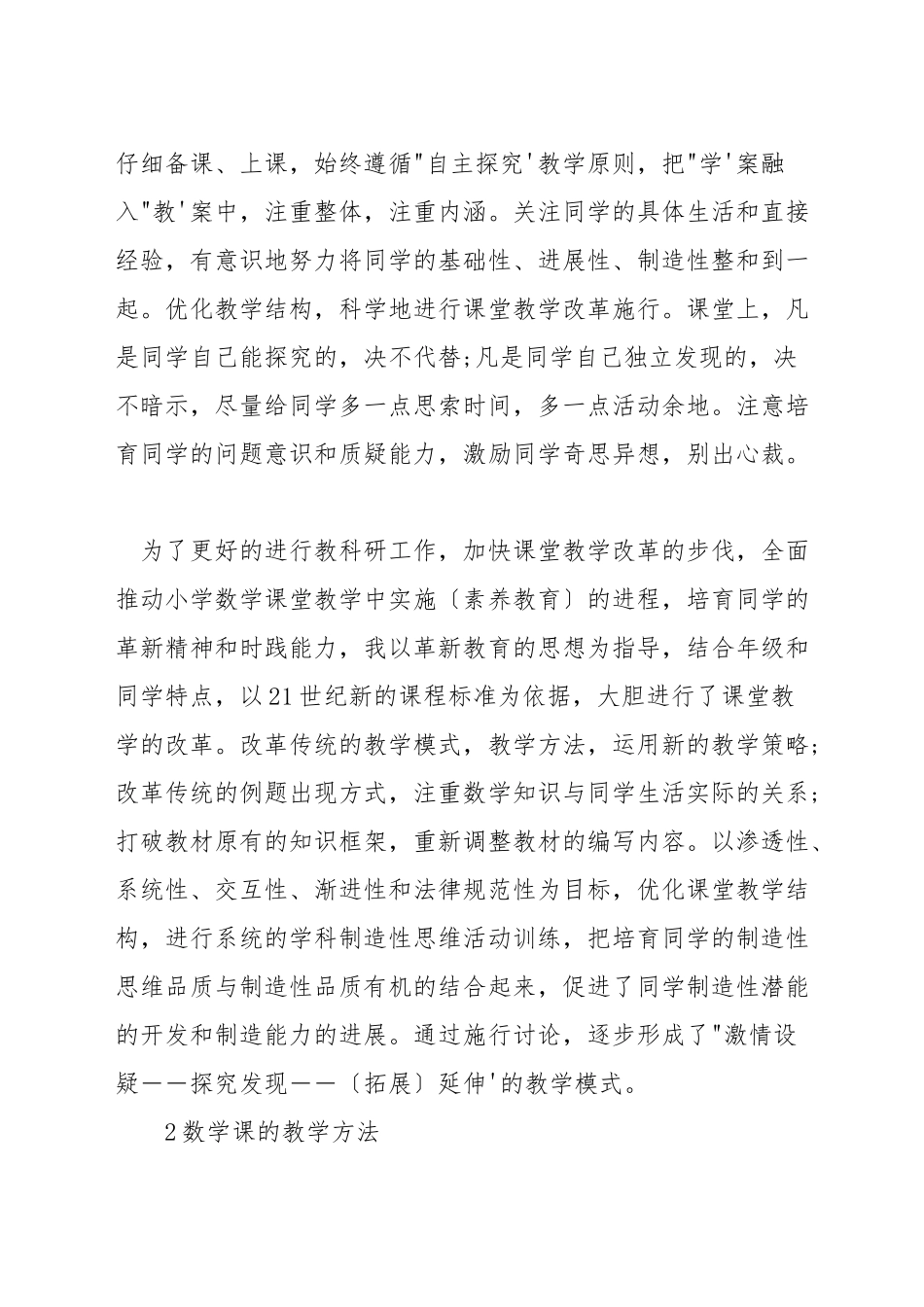 如何抓好小学数学教学工作_第2页