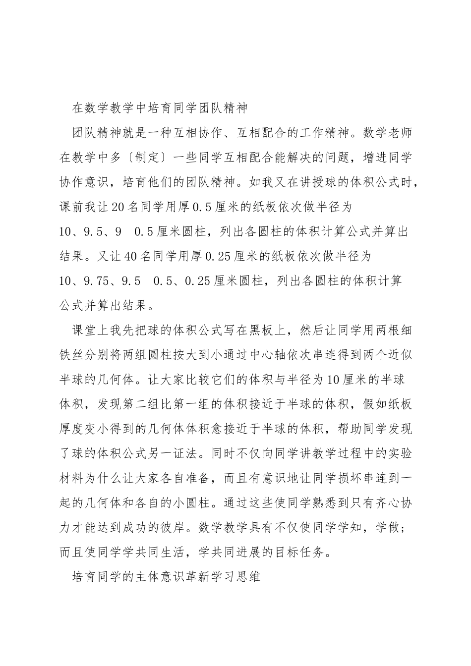 如何抓好小学数学教学工作_第3页