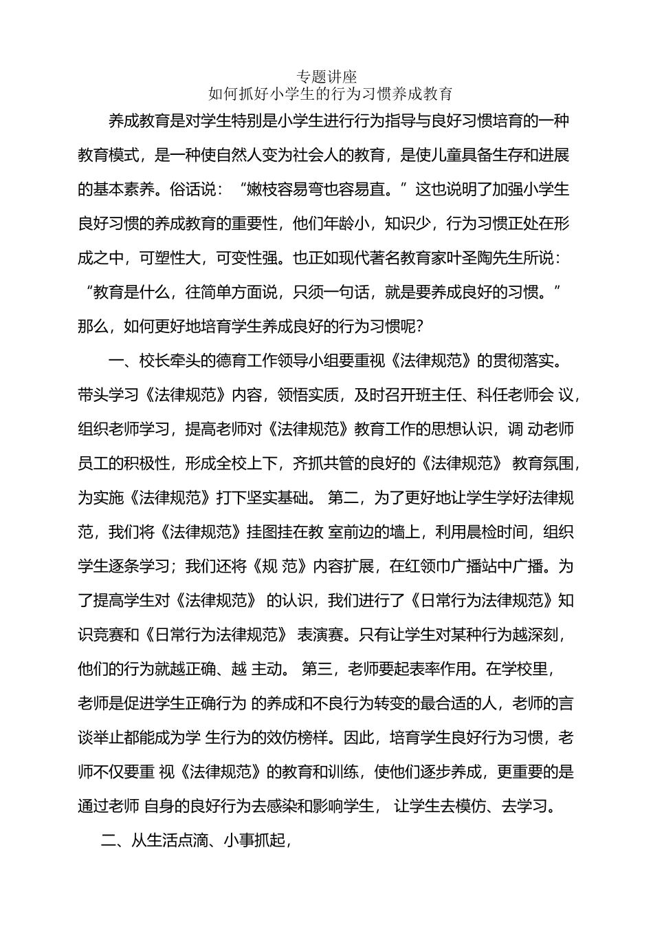 如何抓好小学生的行为习惯养成教育_第2页