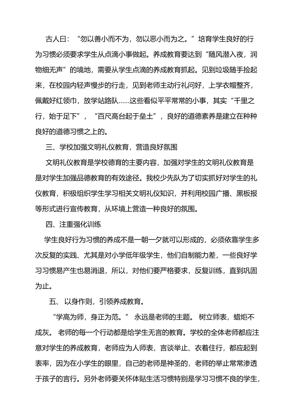 如何抓好小学生的行为习惯养成教育_第3页