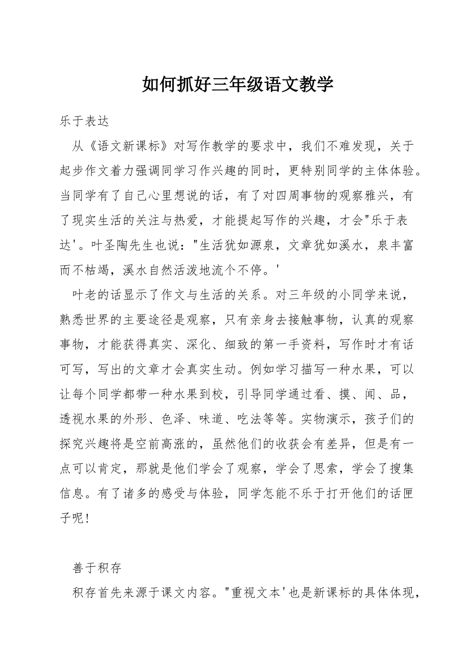 如何抓好三年级语文教学_第1页