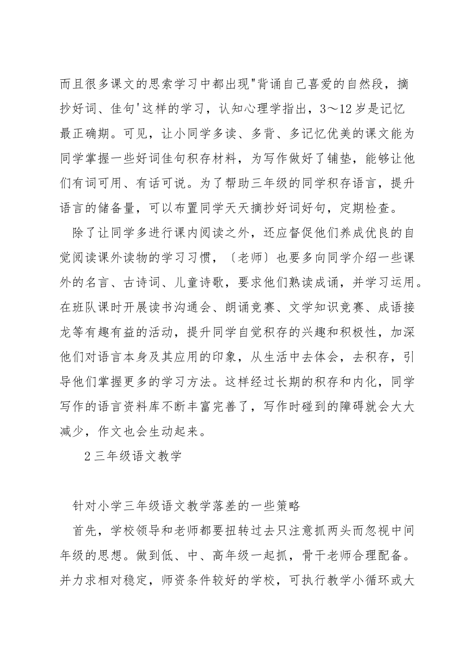 如何抓好三年级语文教学_第2页