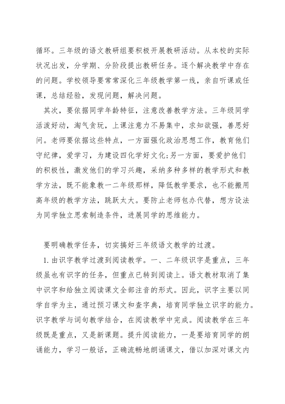 如何抓好三年级语文教学_第3页