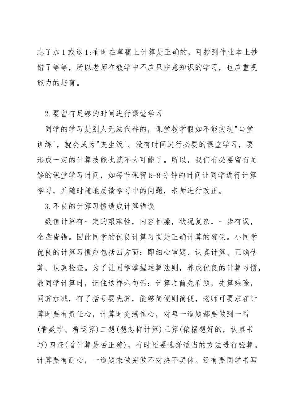 如何抓好小学数学计算教学_第2页