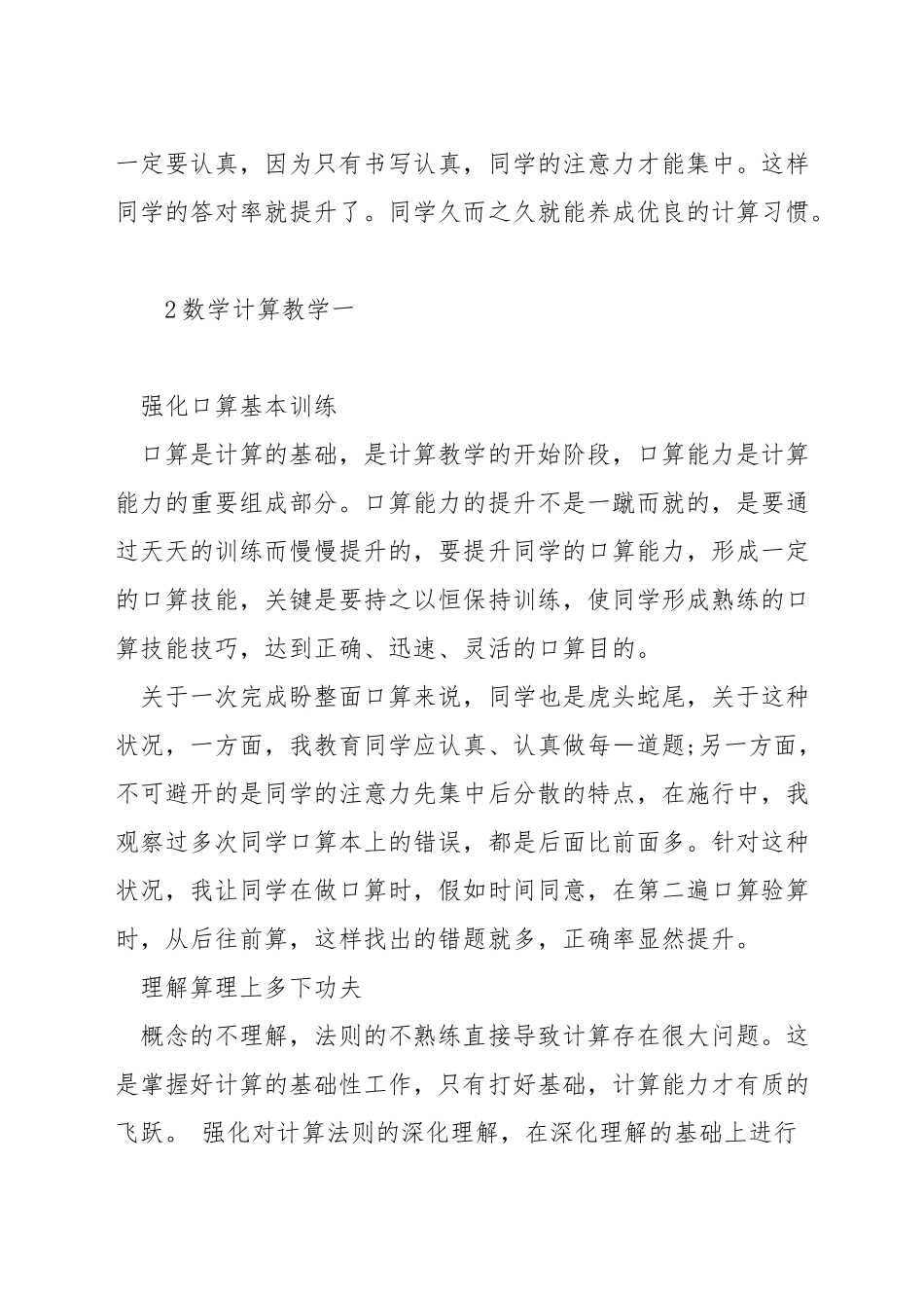 如何抓好小学数学计算教学_第3页