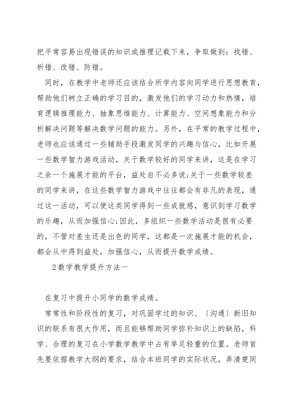 如何抓好小学数学教学成绩_第2页
