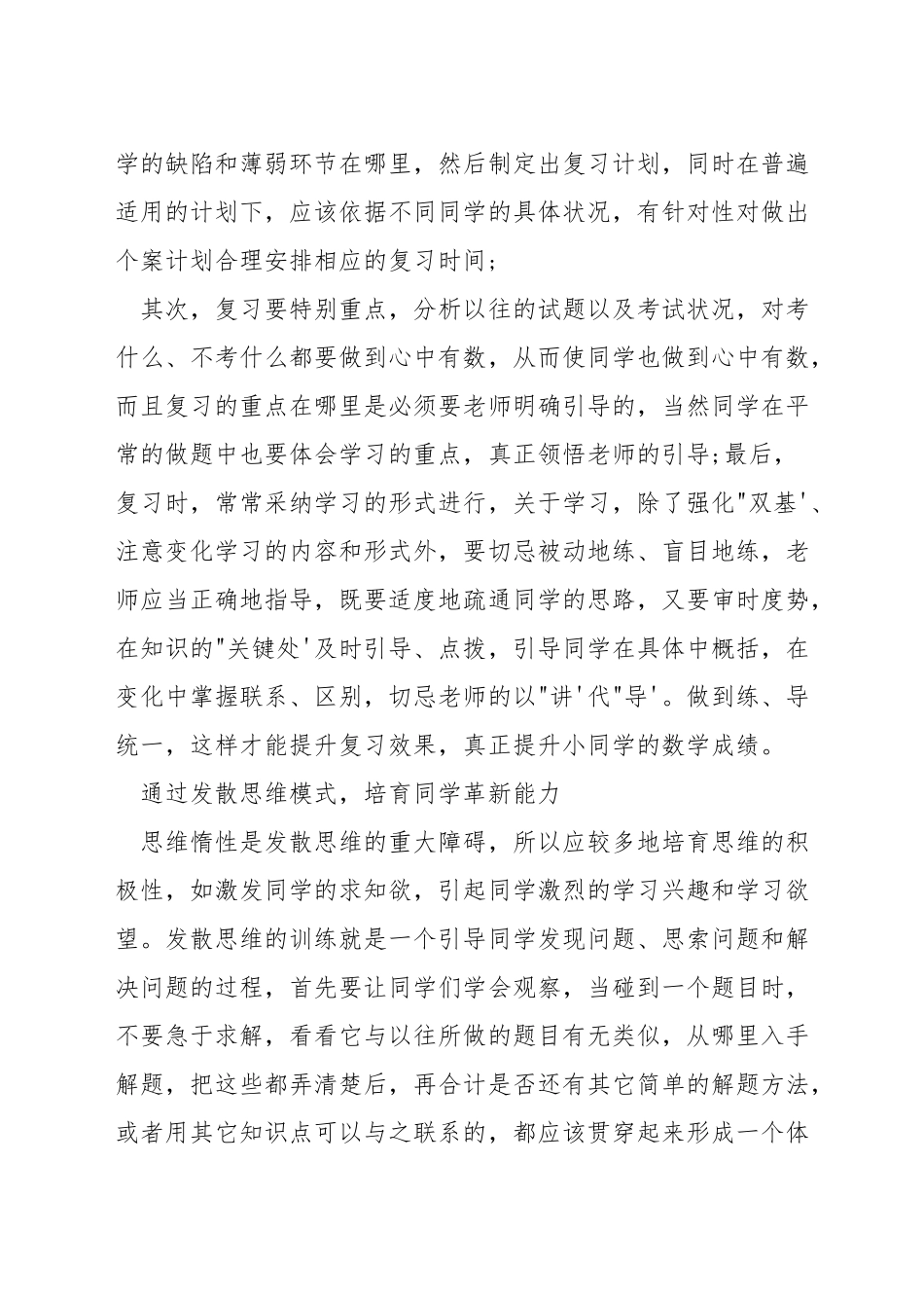 如何抓好小学数学教学成绩_第3页