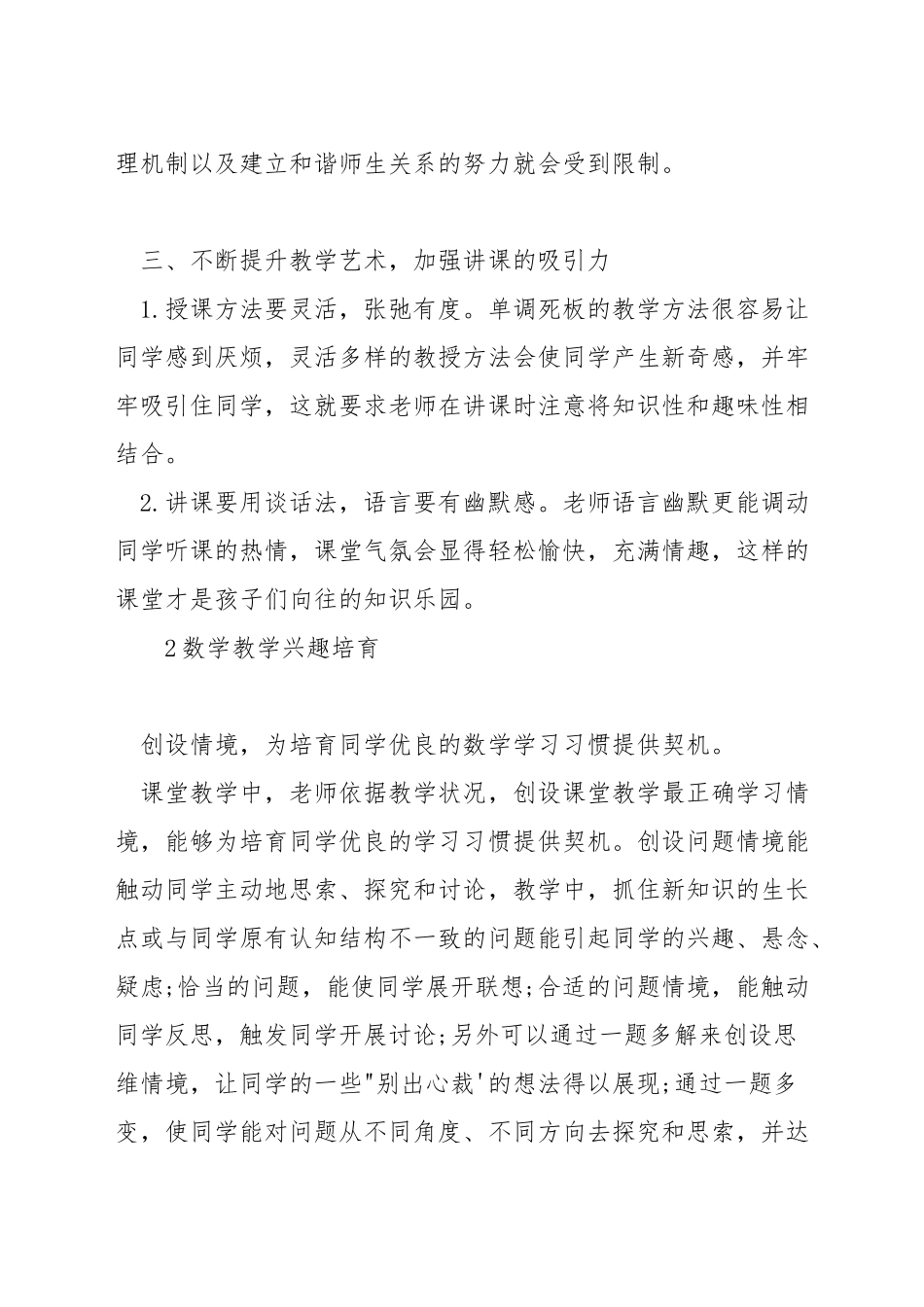 如何抓好小学数学课堂教学_第2页