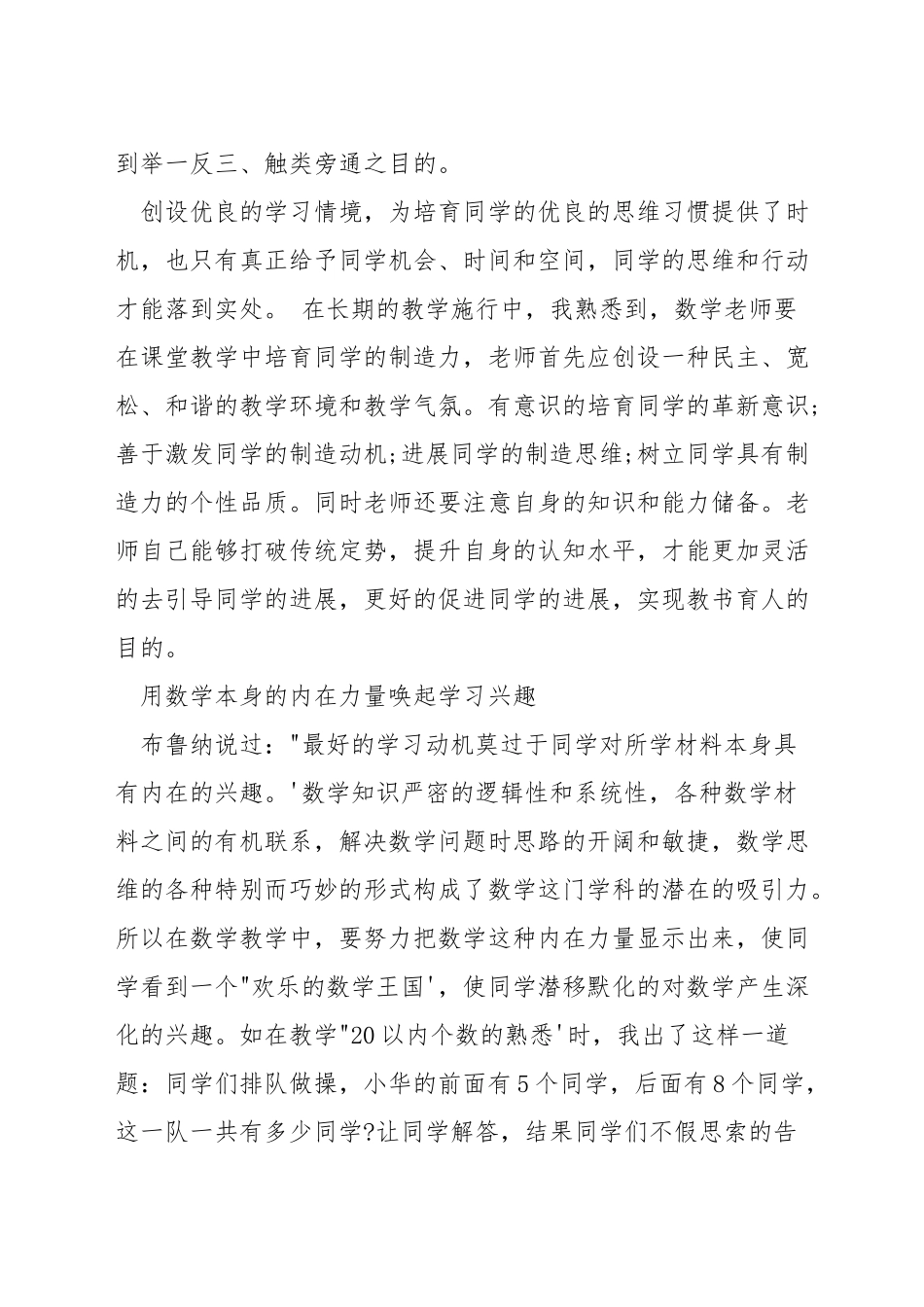 如何抓好小学数学课堂教学_第3页