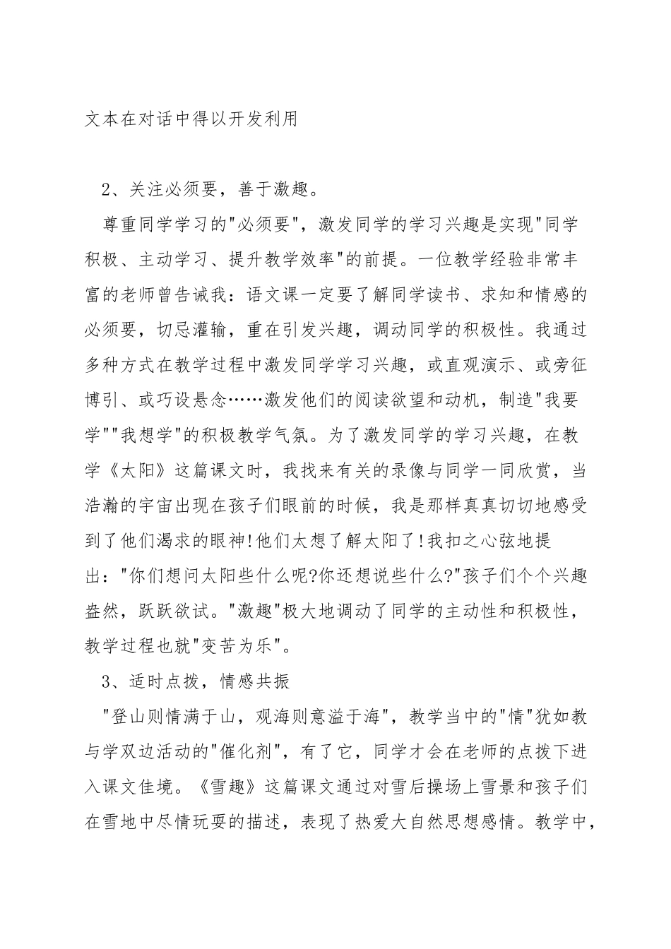 如何抓好小学语文教学工作_第2页