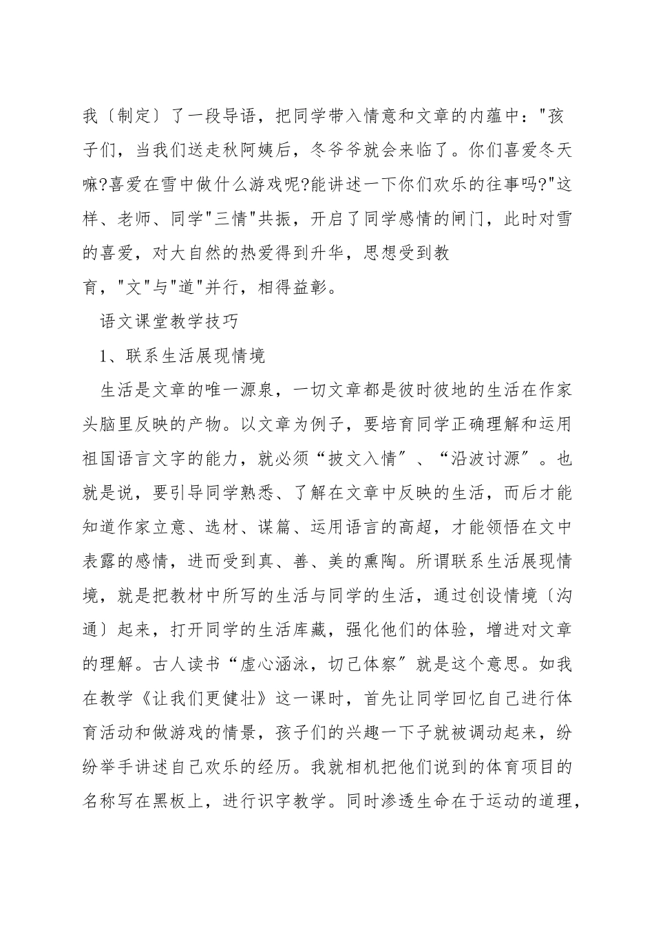 如何抓好小学语文教学工作_第3页