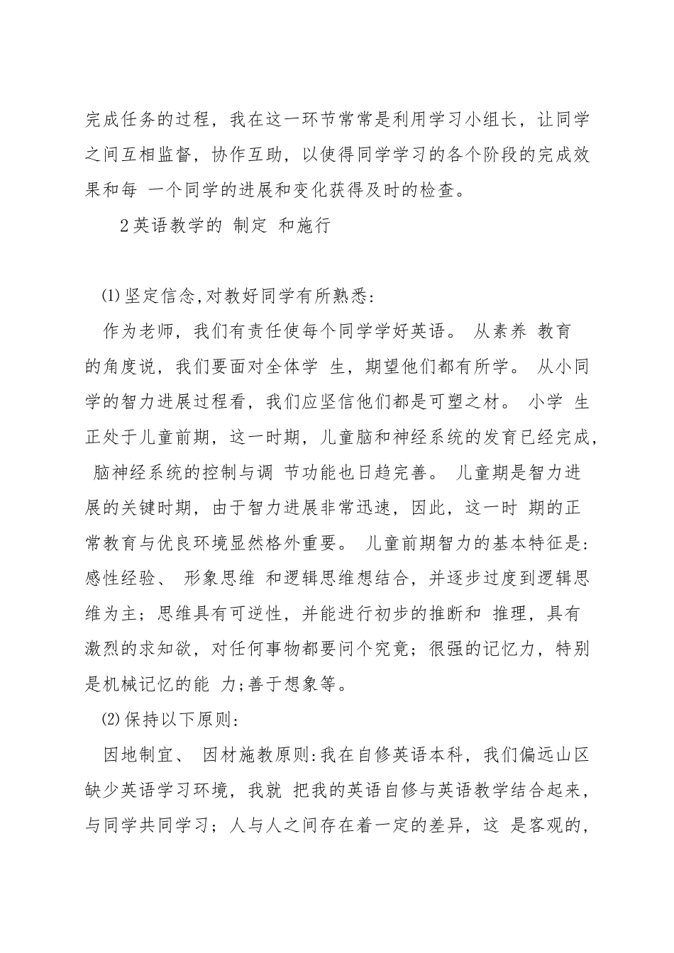 如何抓好小学英语课堂组织教学_第2页