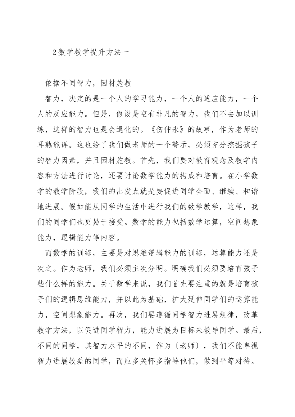 如何抓好数学教学成绩_第3页