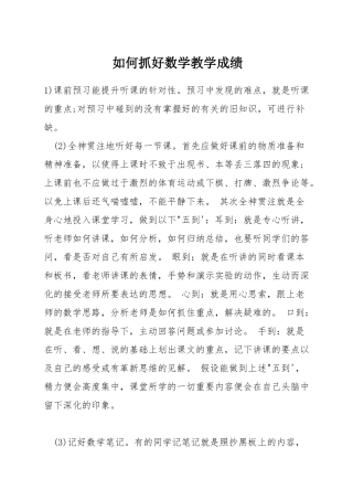 如何抓好数学教学成绩
