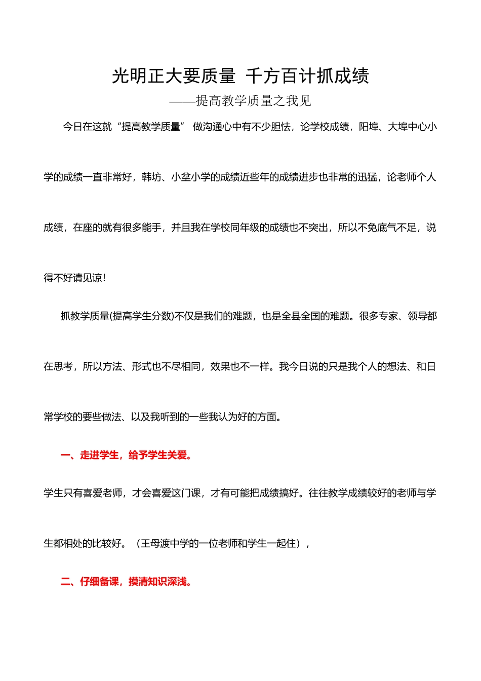 如何抓好教学质量_第2页