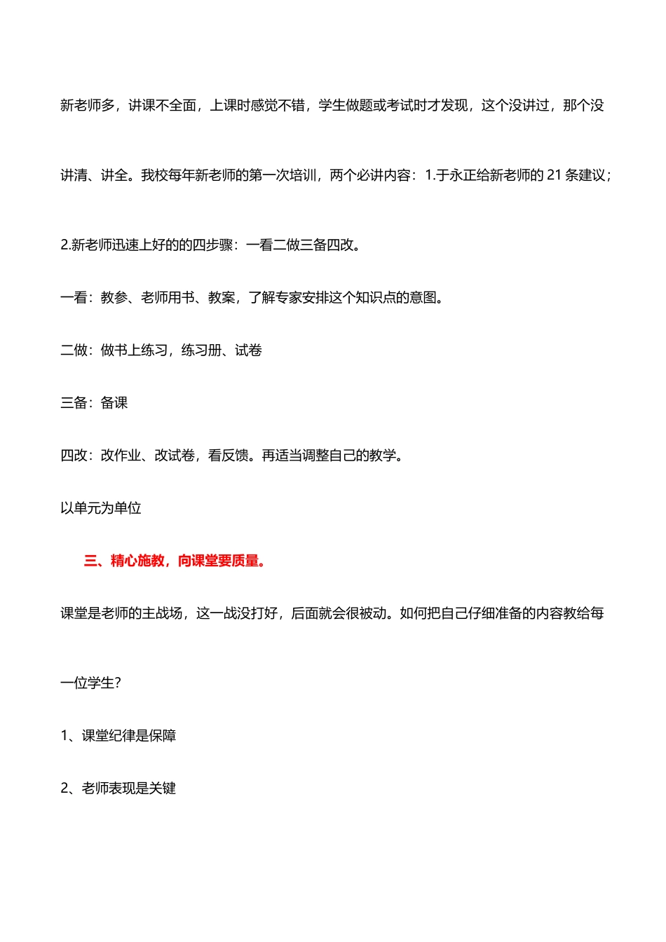 如何抓好教学质量_第3页