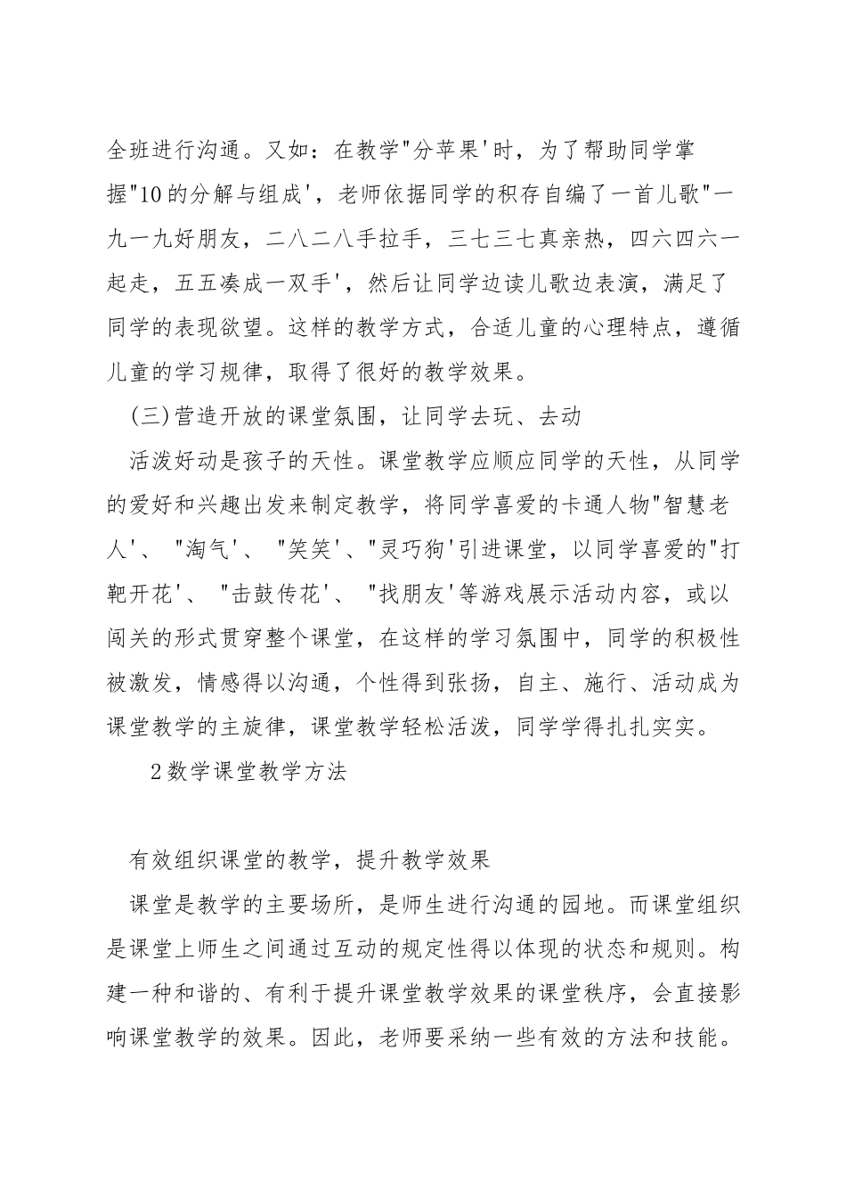 如何抓好数学课堂教学_第2页