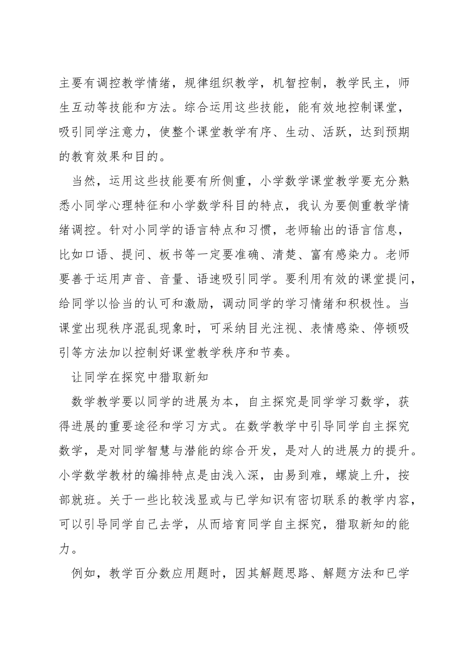 如何抓好数学课堂教学_第3页