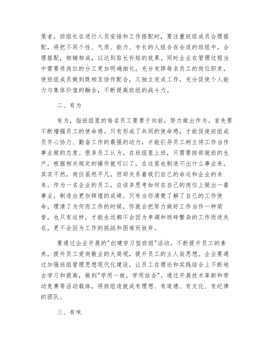 如何抓好煤矿安全生产中的班组建设_第2页