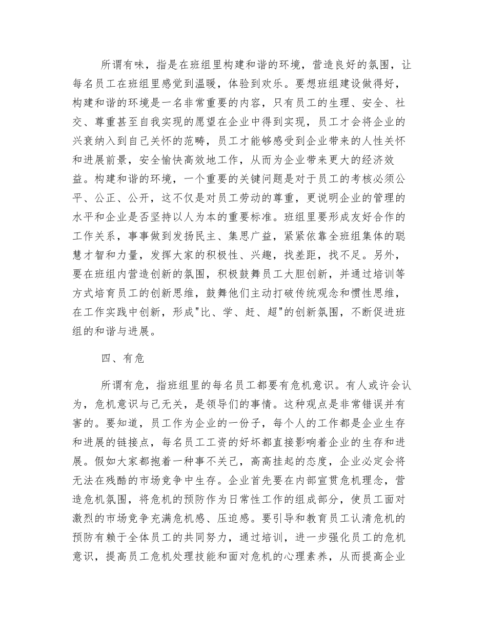 如何抓好煤矿安全生产中的班组建设_第3页