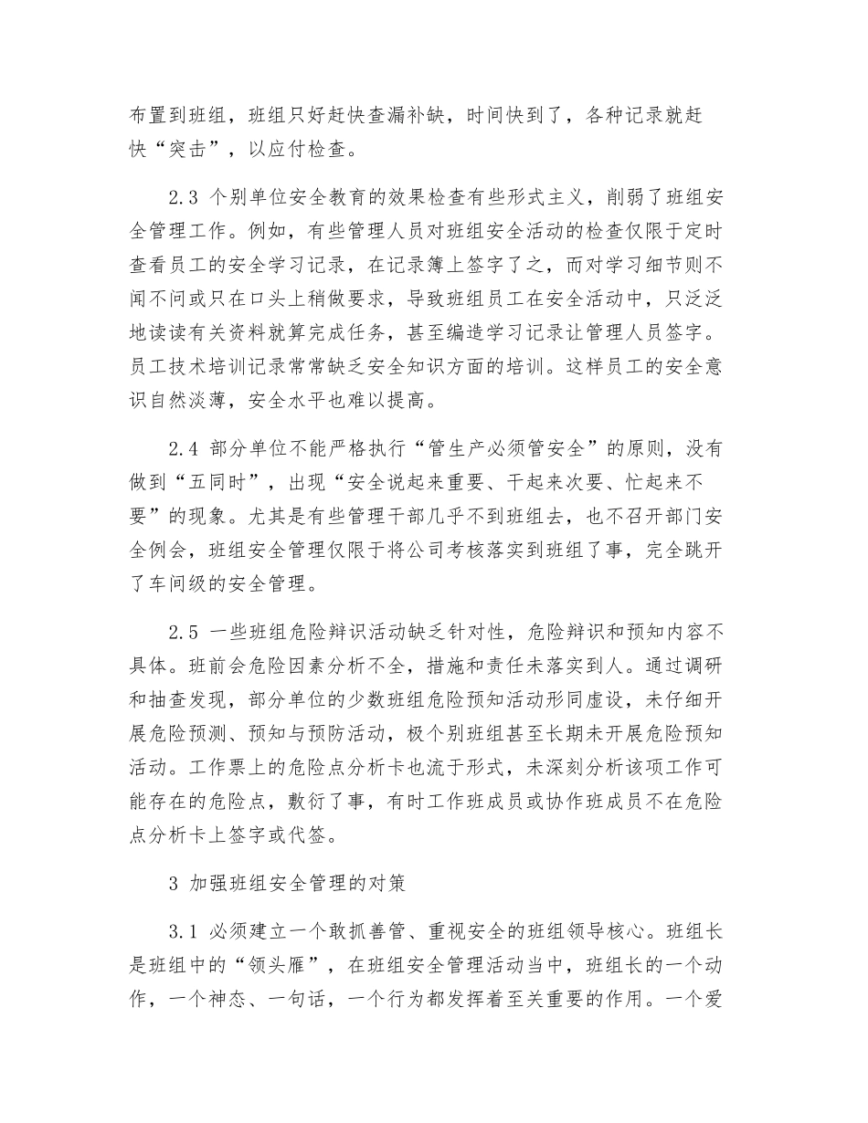 如何抓好班组安全管理_第2页