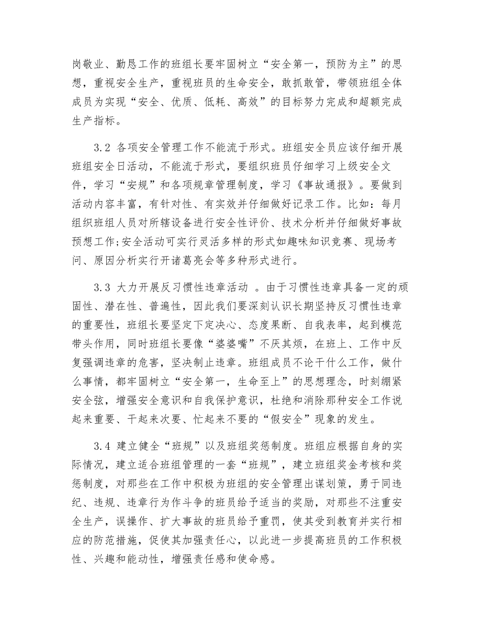 如何抓好班组安全管理_第3页