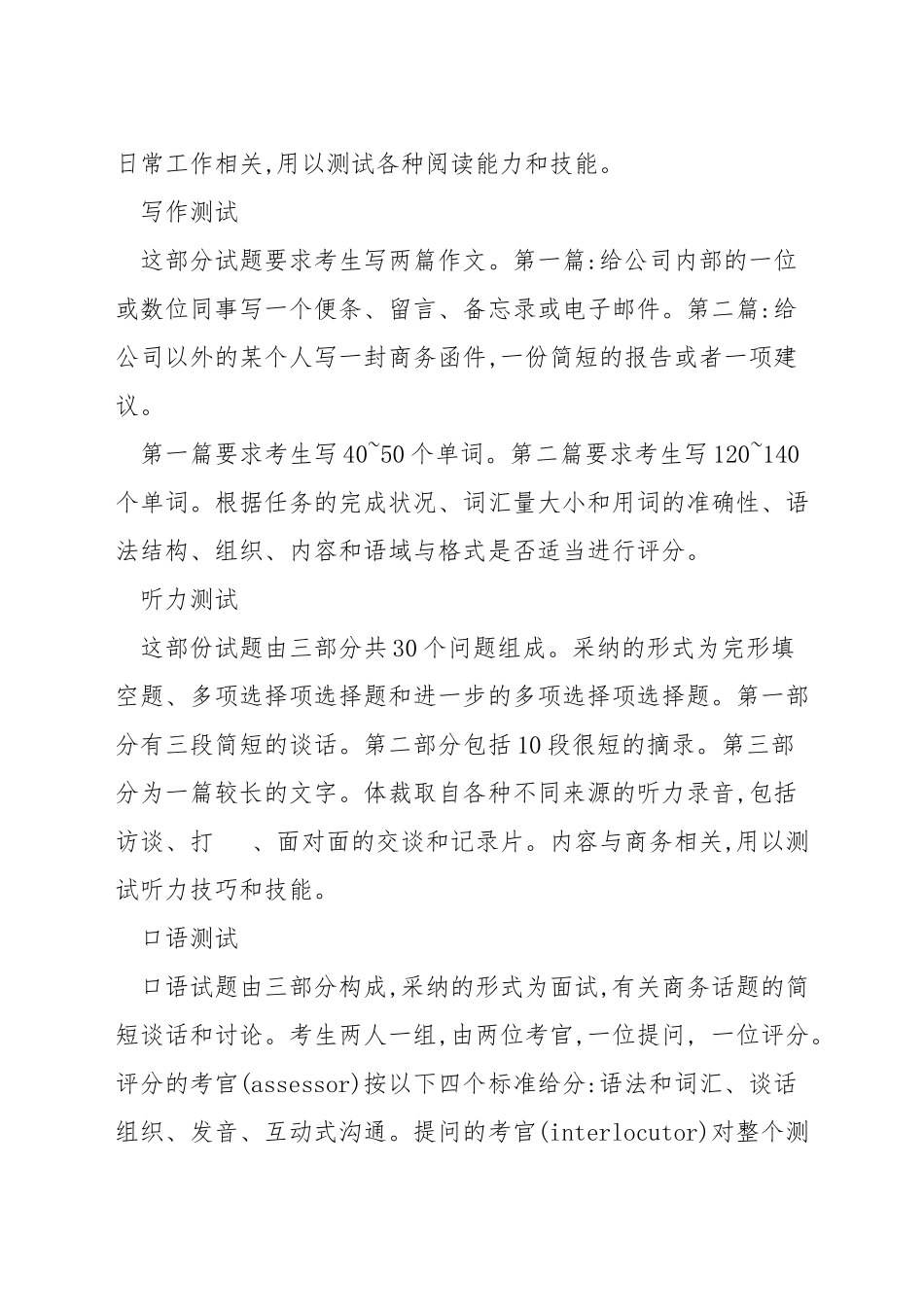 如何报考剑桥商务英语_第3页