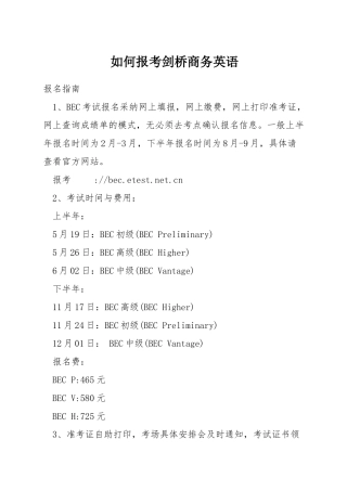 如何报考剑桥商务英语