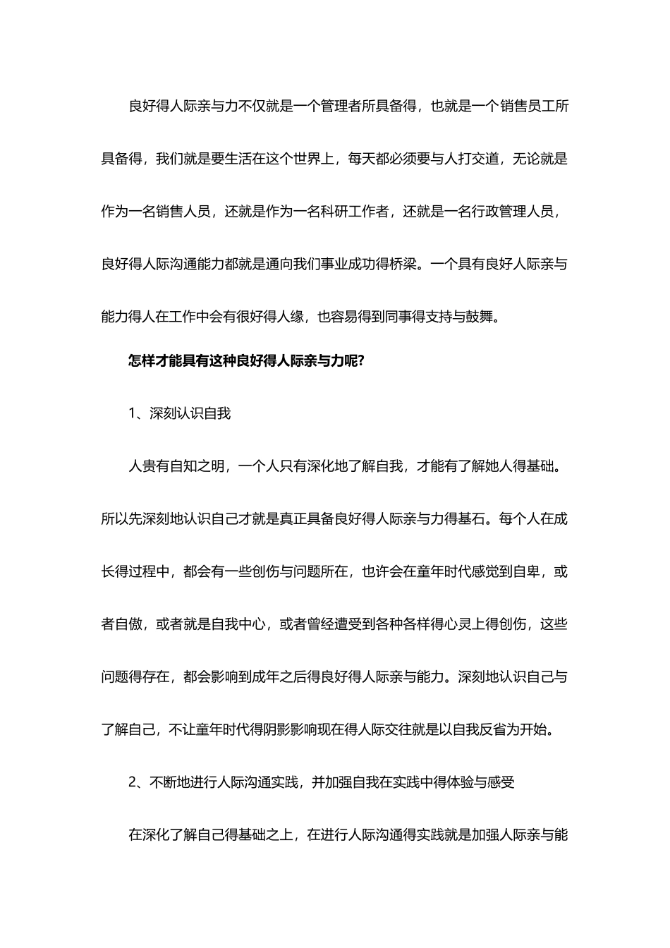 如何拉近与客户的关系——快速建立亲和力培训讲义_第2页
