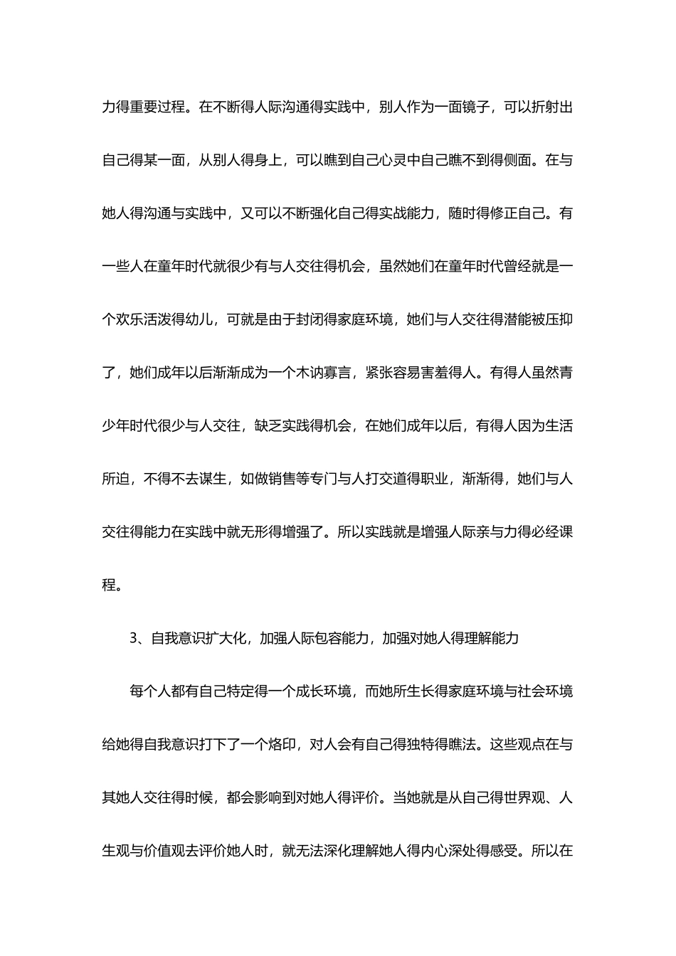 如何拉近与客户的关系——快速建立亲和力培训讲义_第3页