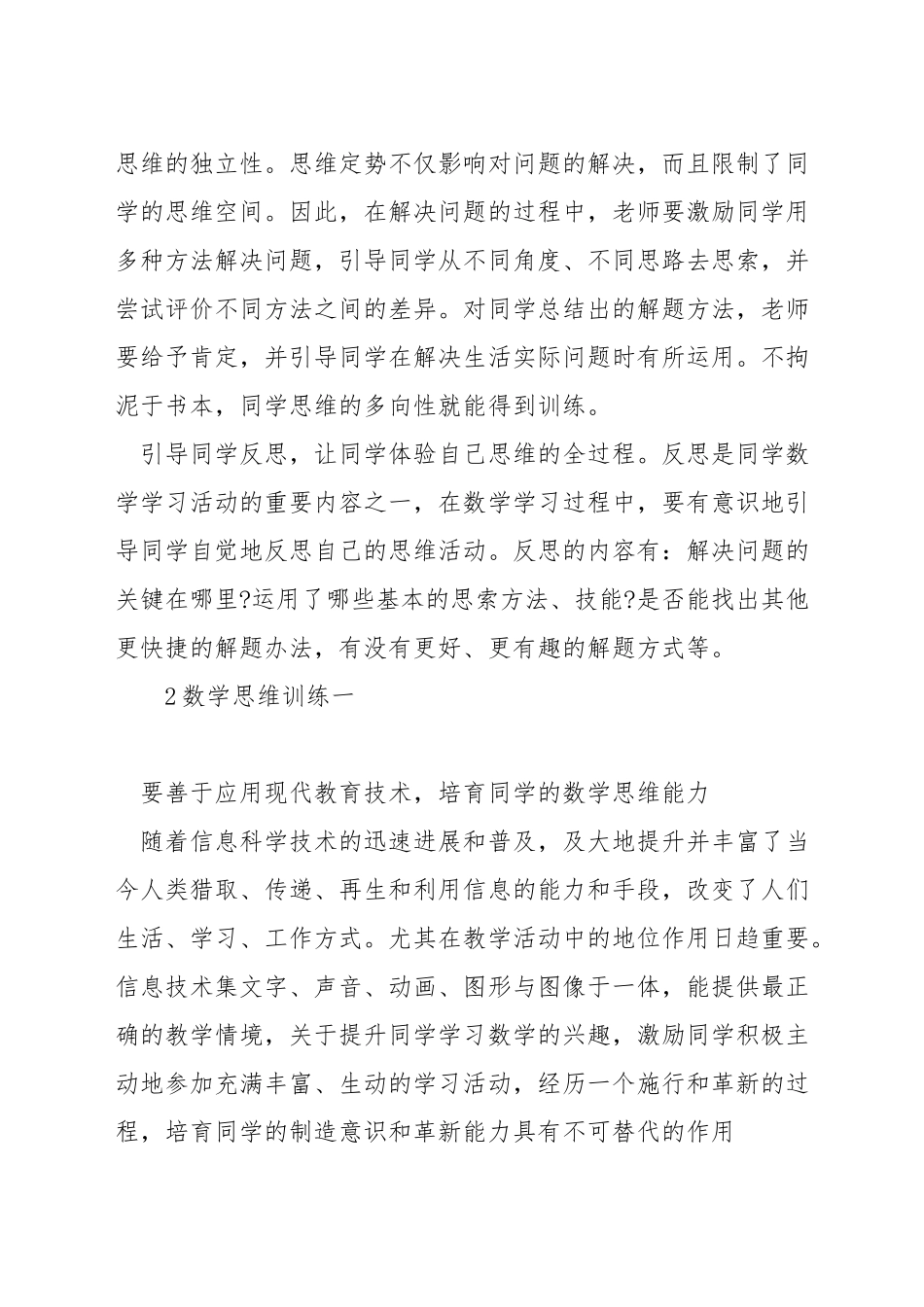 如何拓展学生的数学思维_第2页