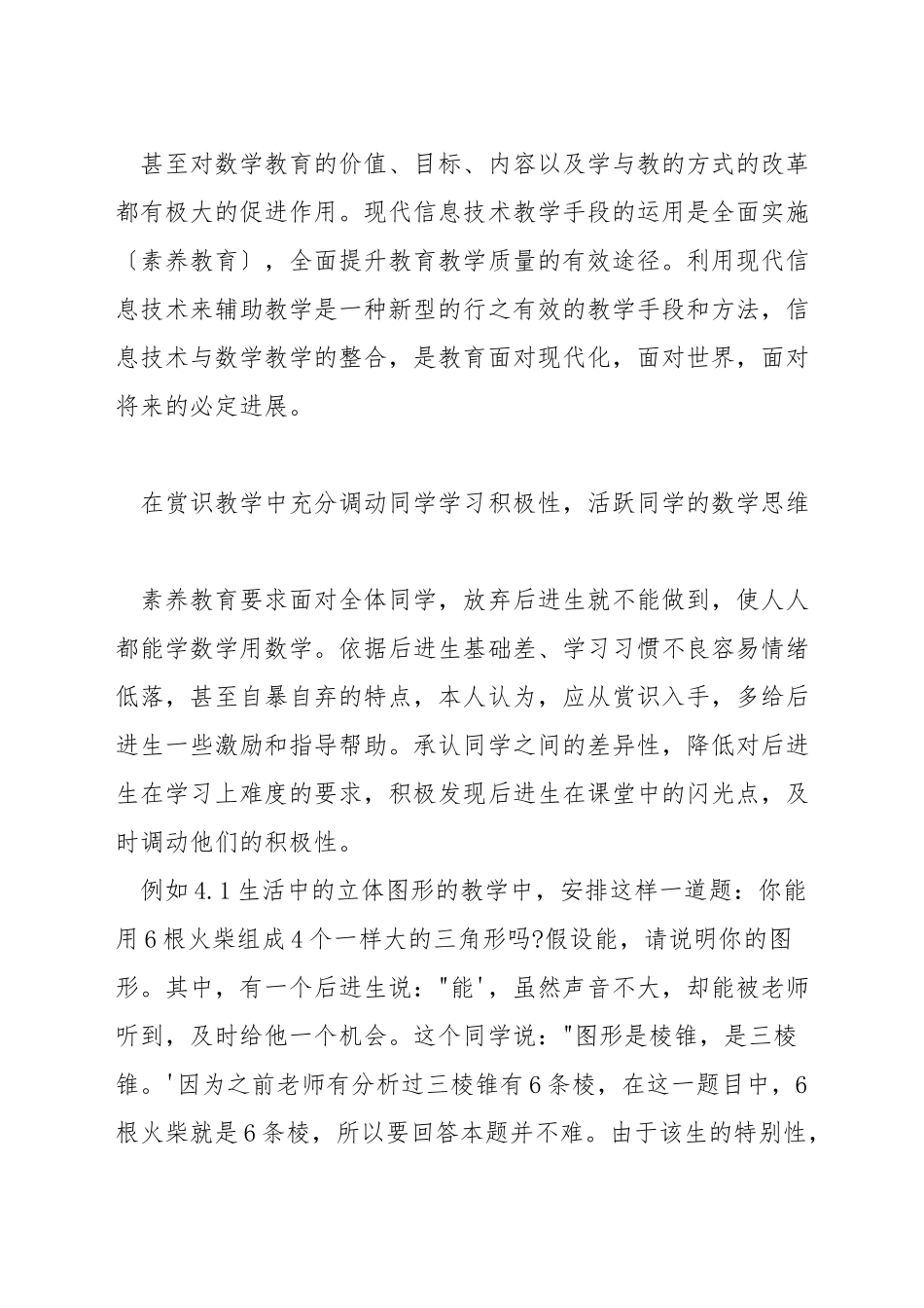 如何拓展学生的数学思维_第3页