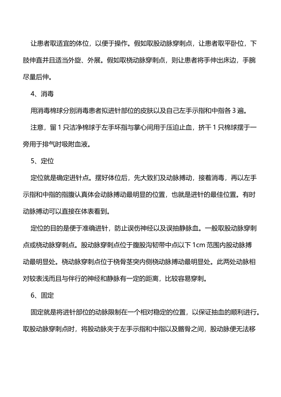 如何抽取动脉血_第3页