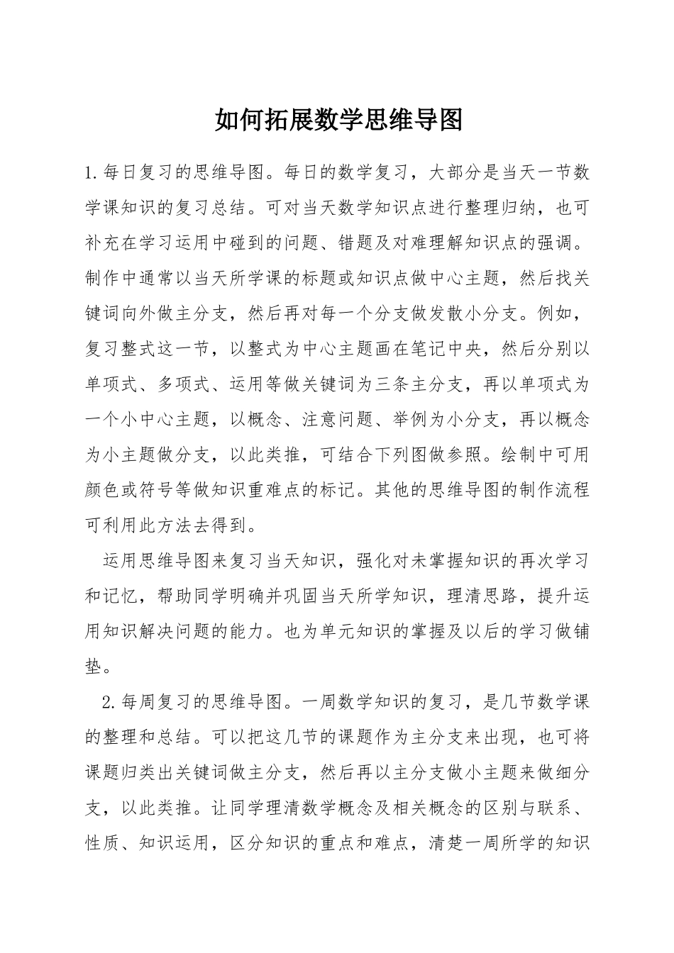 如何拓展数学思维导图_第1页