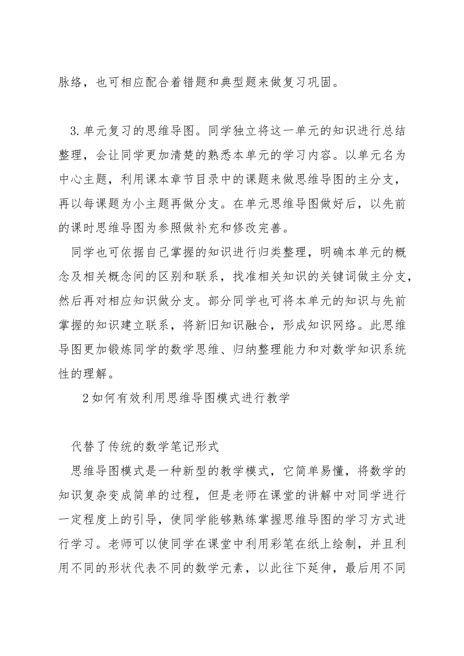 如何拓展数学思维导图_第2页