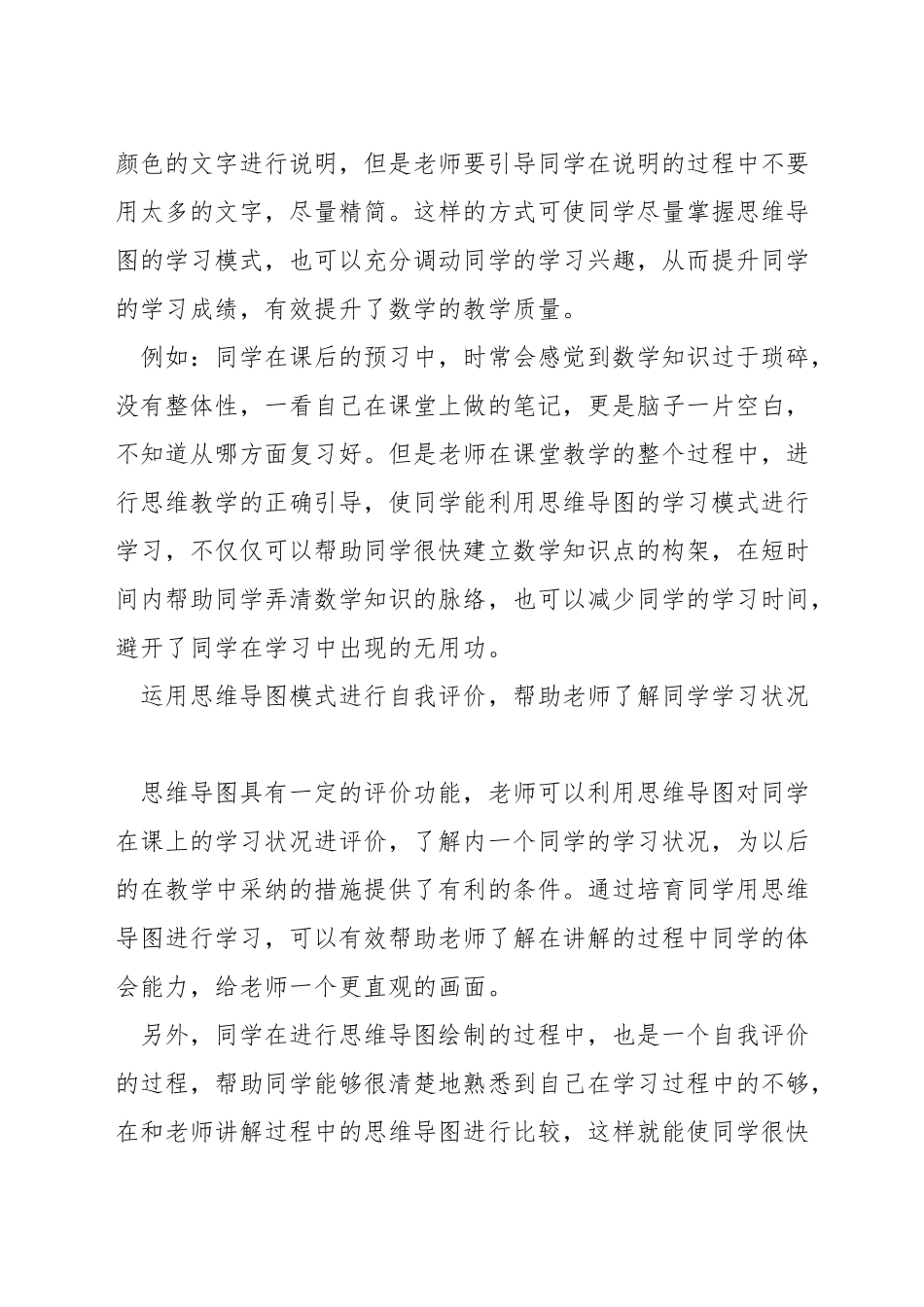 如何拓展数学思维导图_第3页