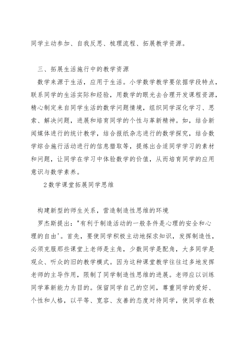 如何拓展数学课堂教学资源_第2页