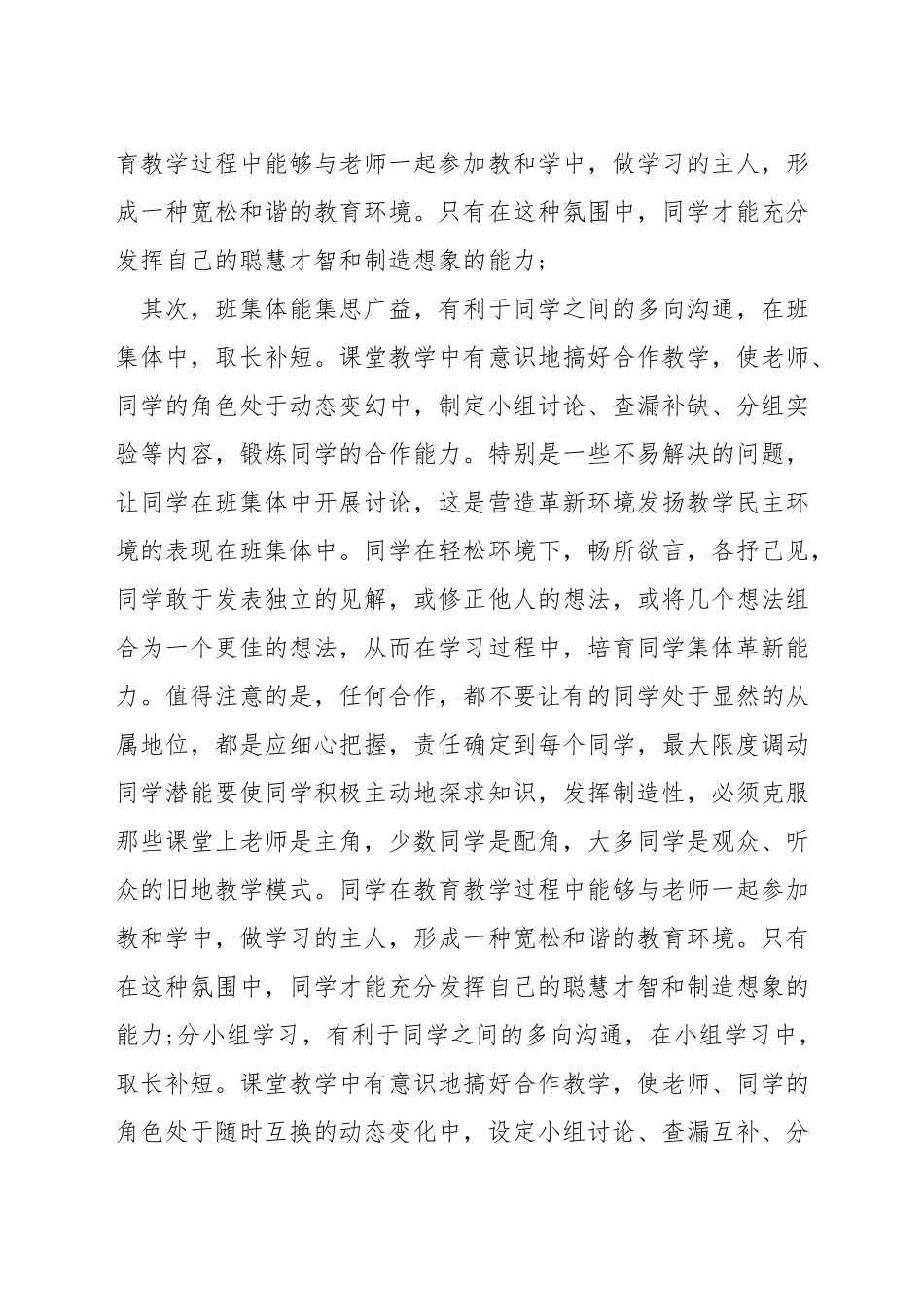 如何拓展数学课堂教学资源_第3页