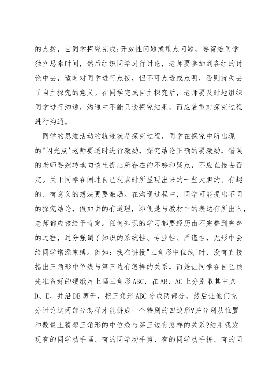 如何指导初中数学课堂教学_第2页