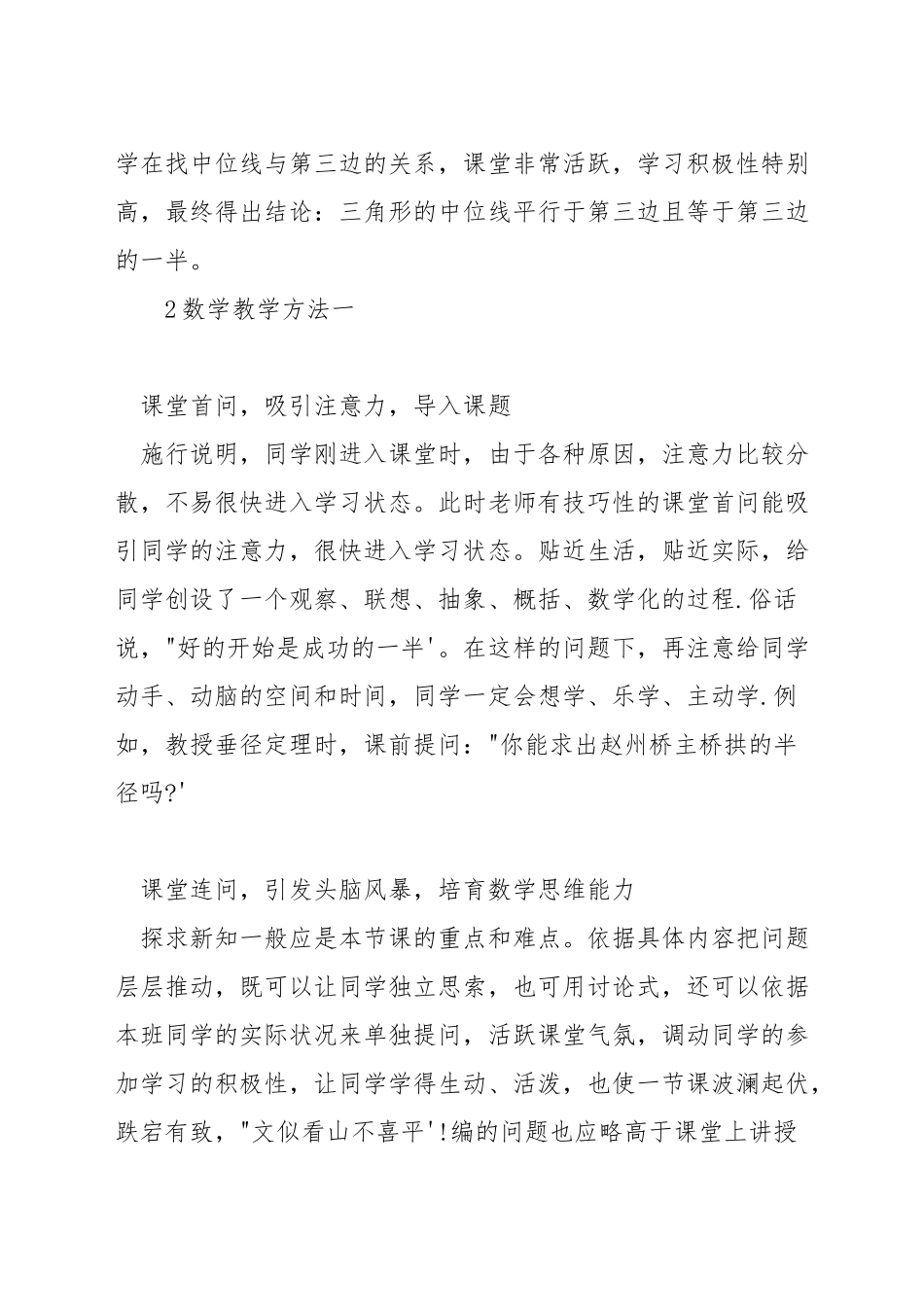 如何指导初中数学课堂教学_第3页